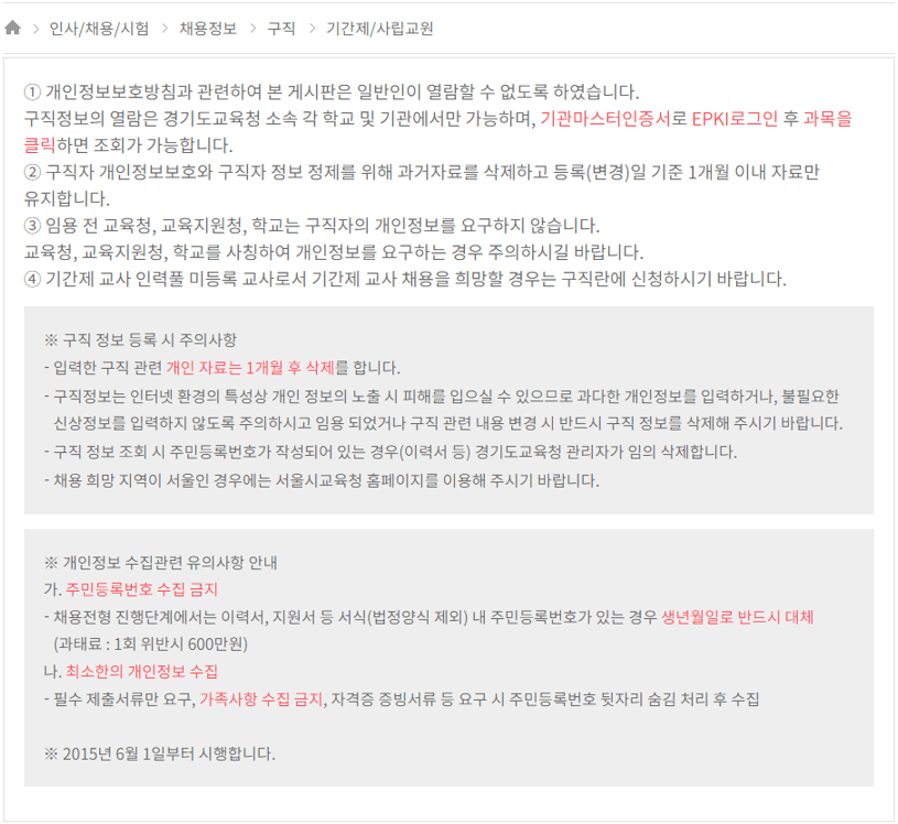 경기도교육청-구직-게시판