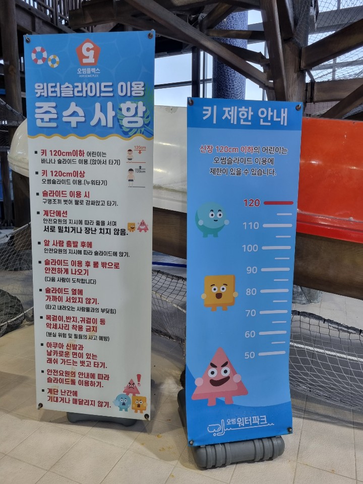 서울근교/평택워터파크/오썸플렉스