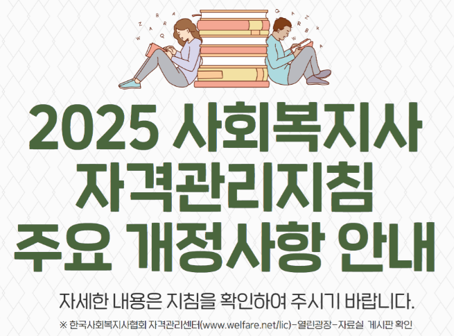 사회복지사 자격증