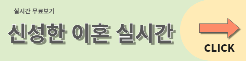 신성한 이혼