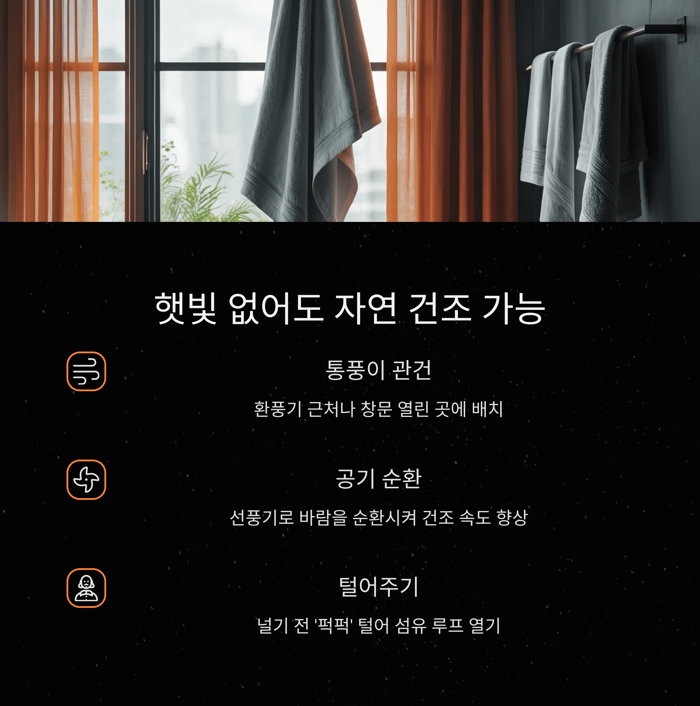 수건을 빠르고 효과적으로 말리는 똑똑한 방법