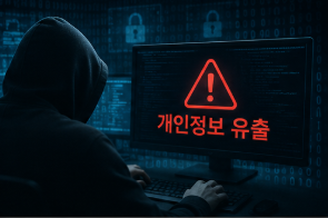 정보유출