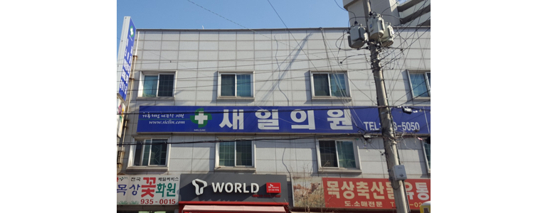 대전 대덕구 내과