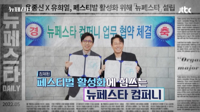 뉴페스타-재방송-다시보기