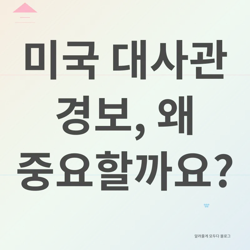 계엄령 관련 미국 대사관 경보_1