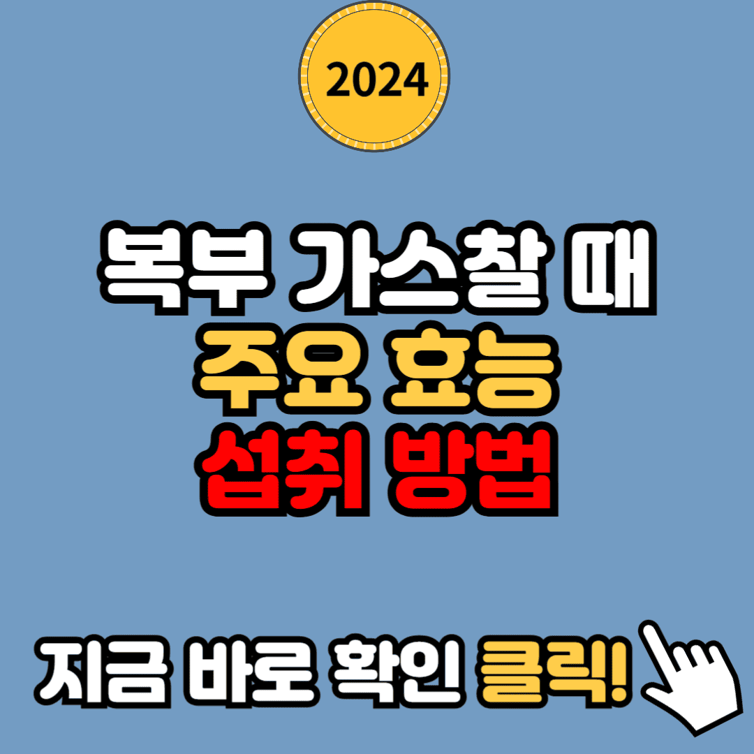 배에 가스가 찼을 때 빠르게 해소하는 5가지 비법