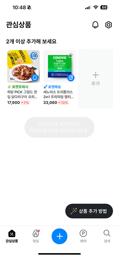쿠팡 가격 알림 설정법 & 놓치면 손해 보는 특가 상품 5선
