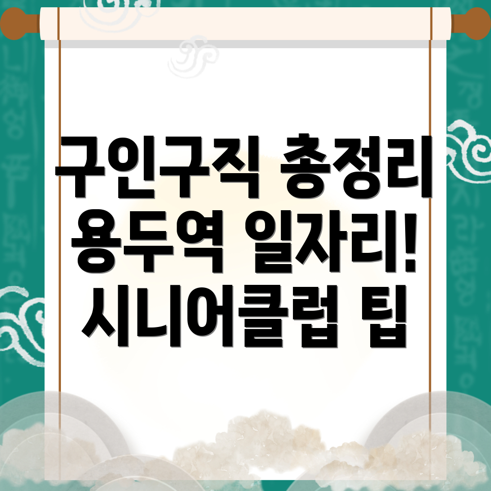 구인구직