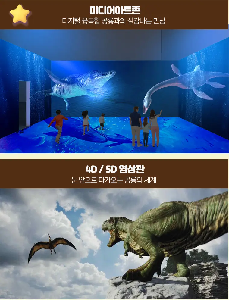 고성공룡세계엑스포