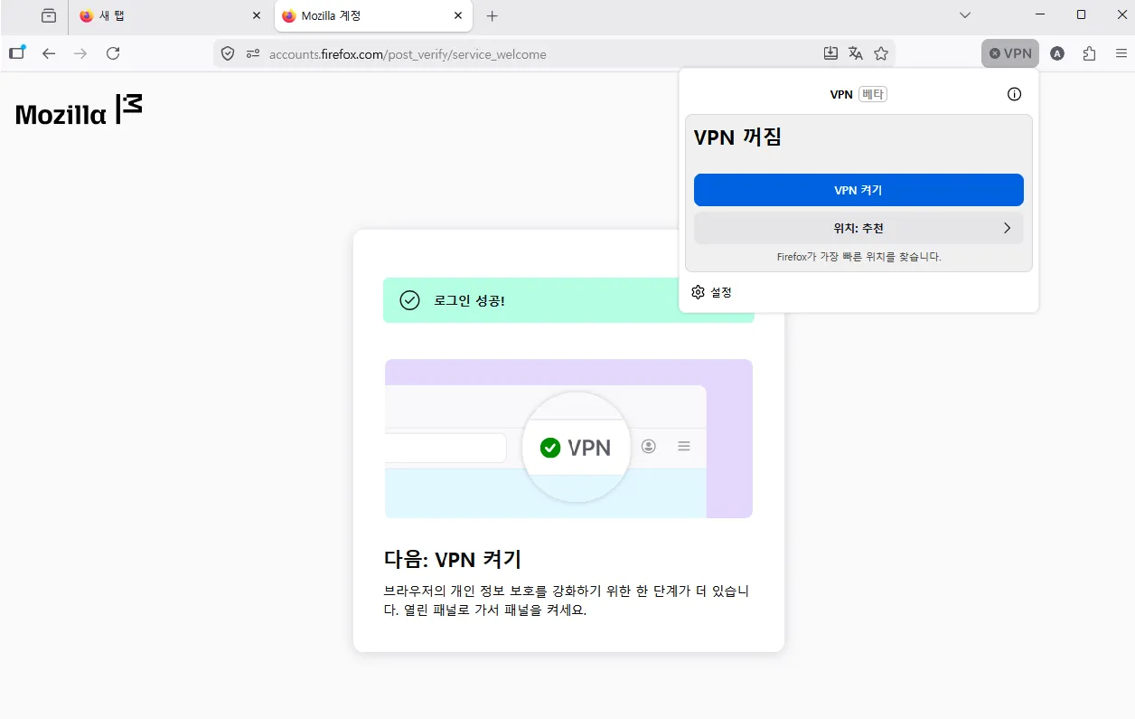 파이어폭스 내장 무료 VPN 설치 사용