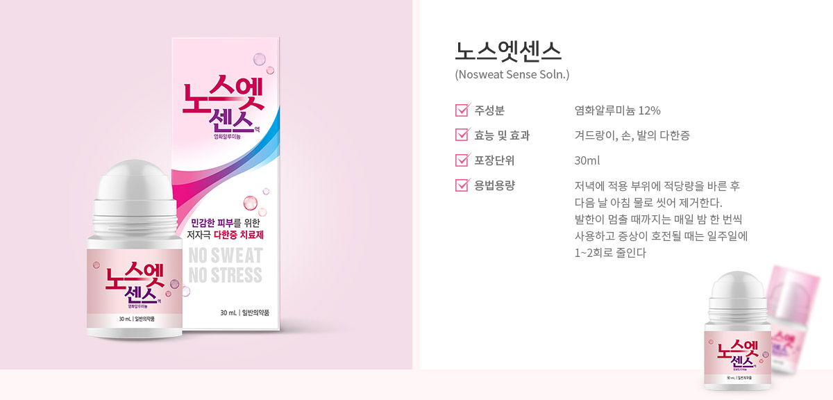 노스엣센스 효과, 사용법