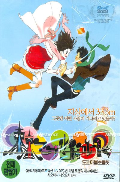 도쿄 마블 초콜릿 포스터