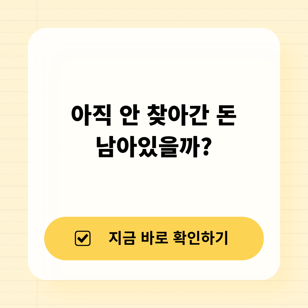 건강보험&middot;국세&middot;통신비 환급금 조회 방법 2026