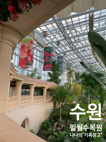 수원 실내 가볼만한곳 베스트 10을 소개_6