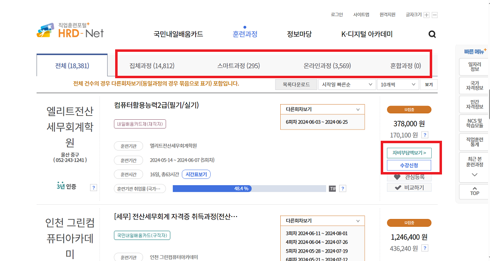 국민내일배움카드 신청방법, 자격요건, 사용방법