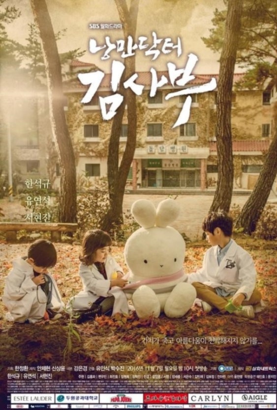 낭만닥터김사부
