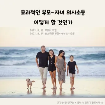부모자녀 의사소통 방법 10가지 사춘기 대화법_28