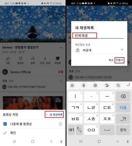 재생목록-만들기-절차