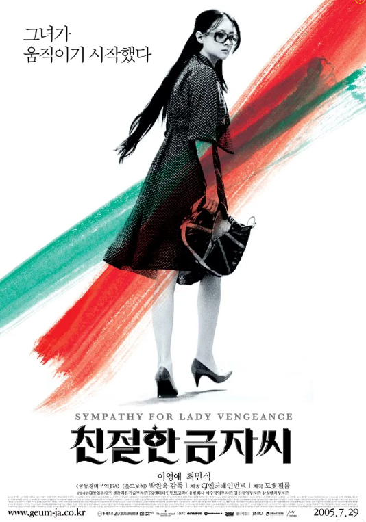 영화 친절한 금자씨 포스터