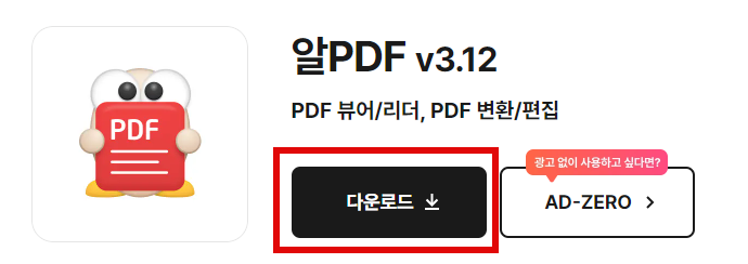 알피디에프 다운로드