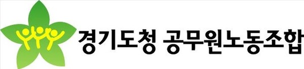 경기도청 공무원 노조 홈페이지