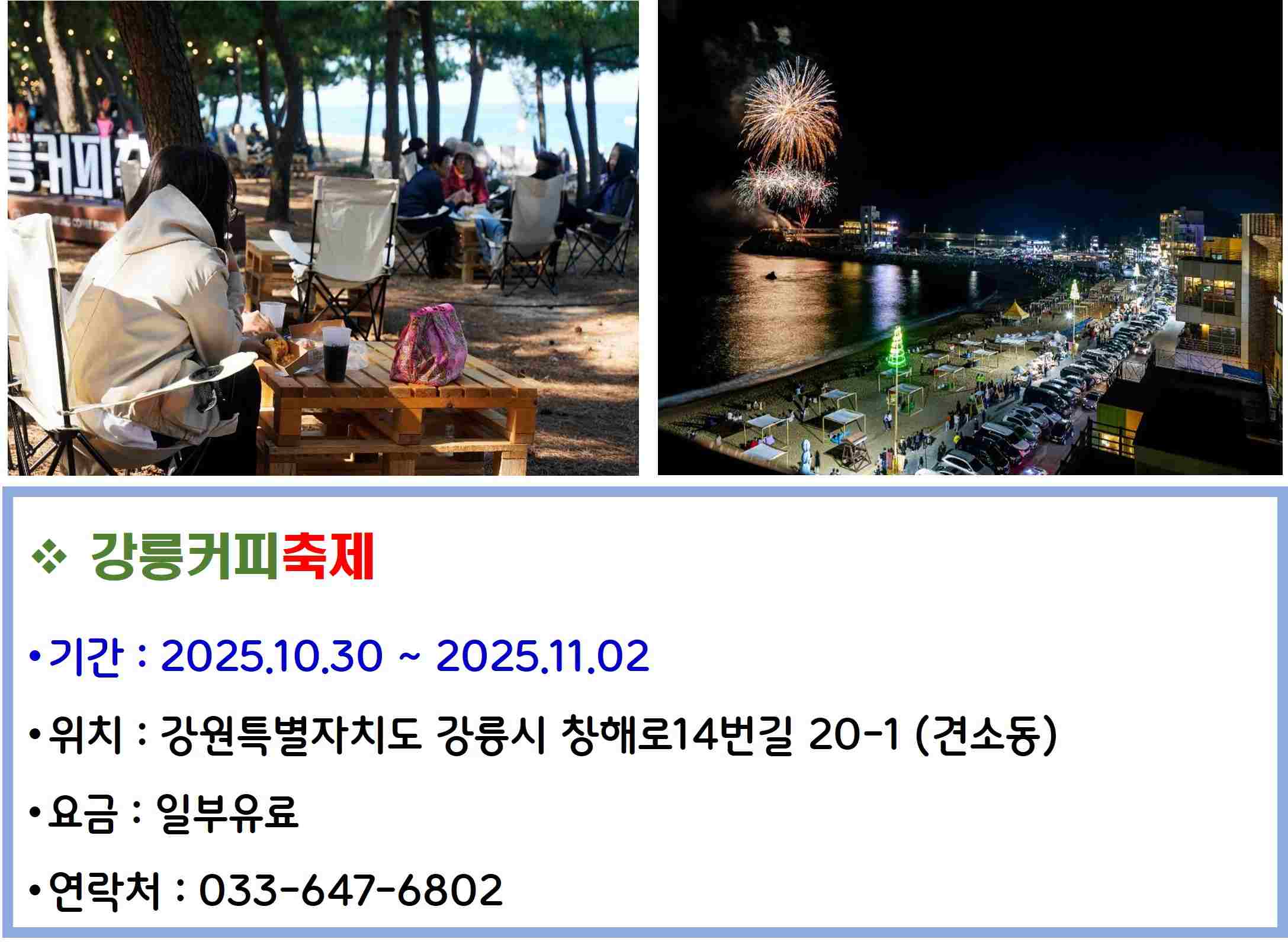 강릉커피축제
