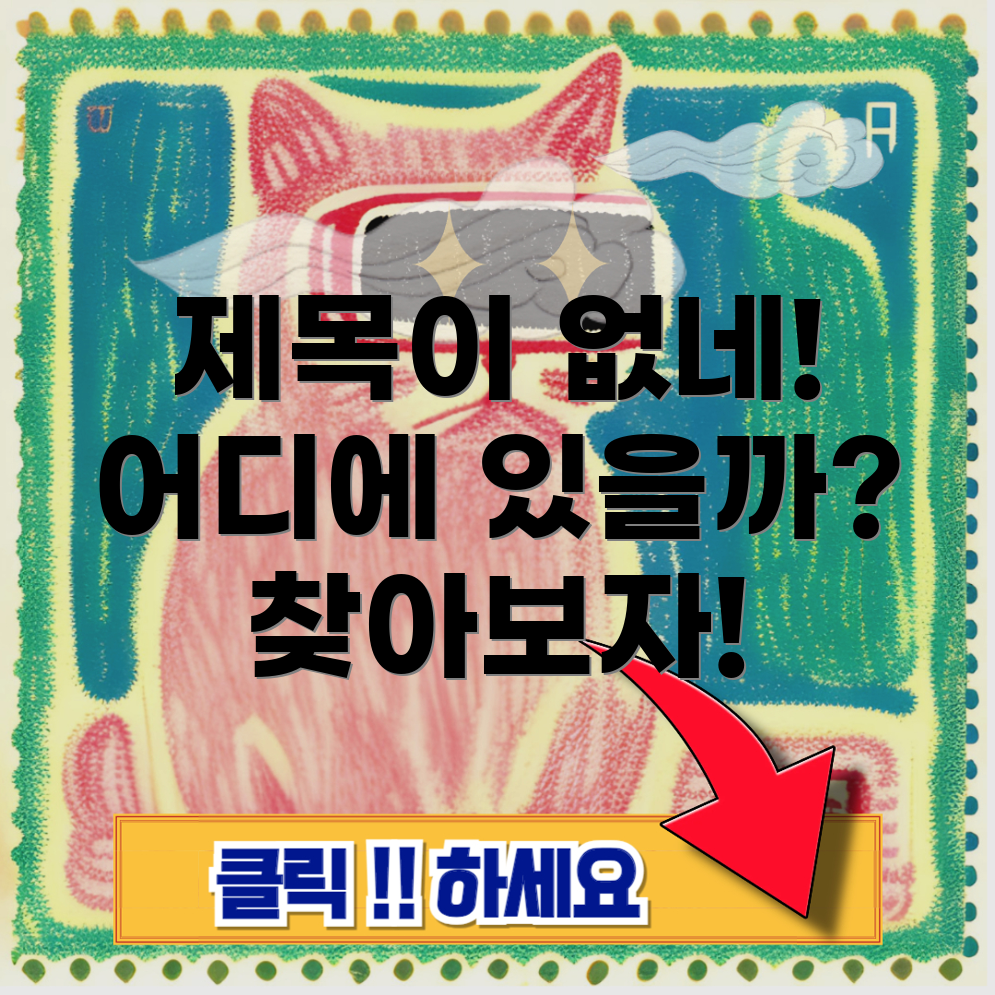 포커스 키워드를 찾을 수 없음