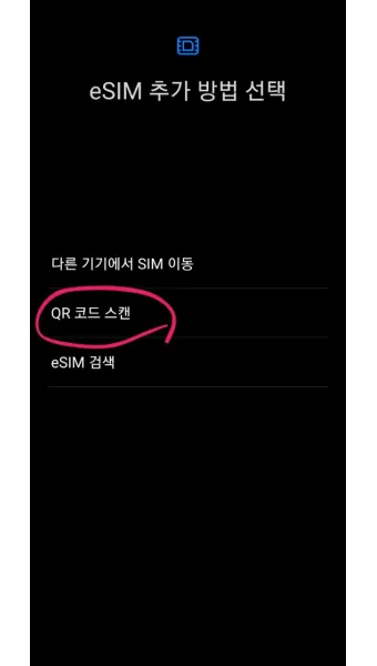 로밍 도깨비 esim 등록 절차 및 갤럭시 아이폰 설정법 따라하기_24