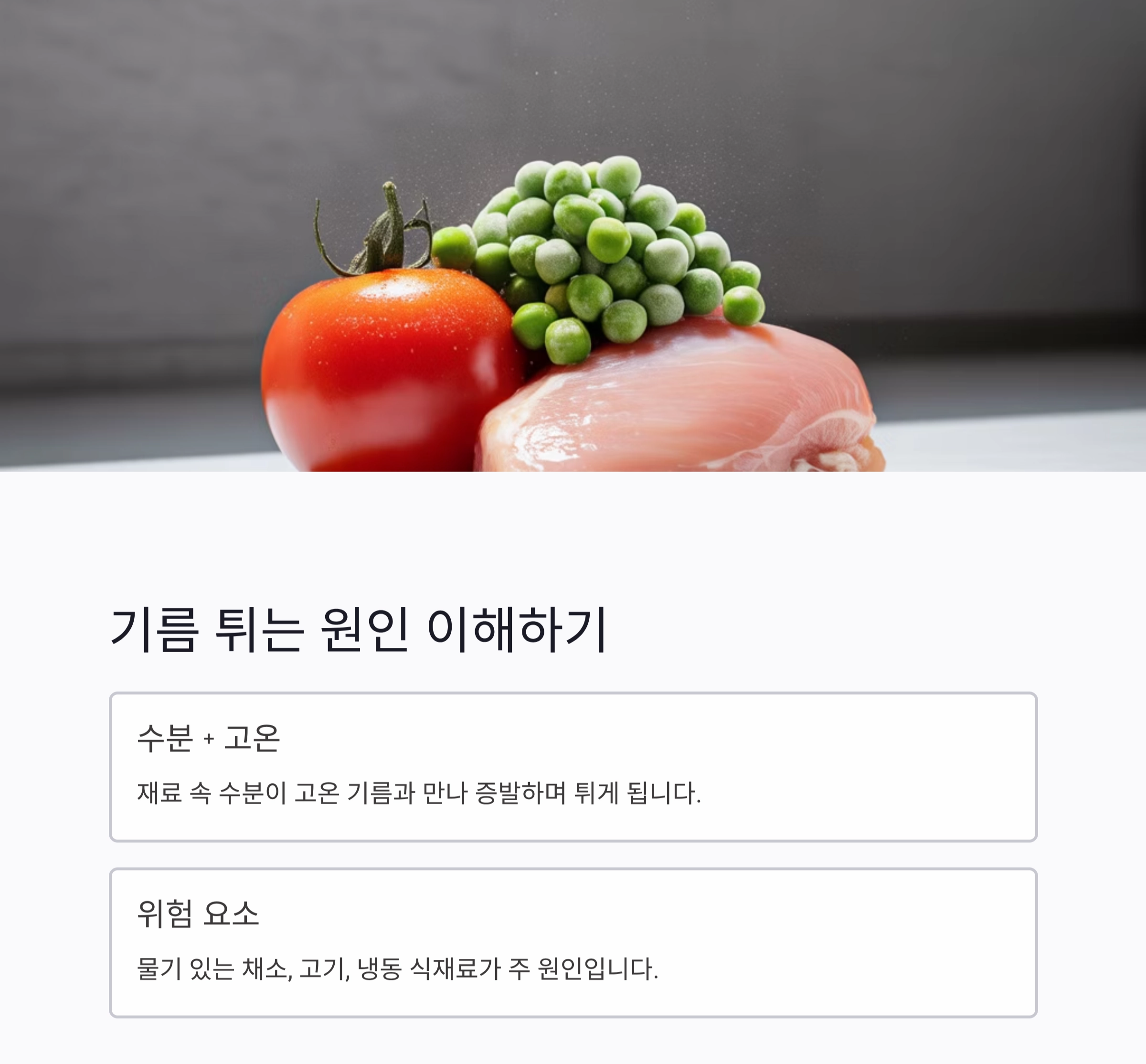 기름 튈 때 안전하게 대처하는 주방 필수 요령
