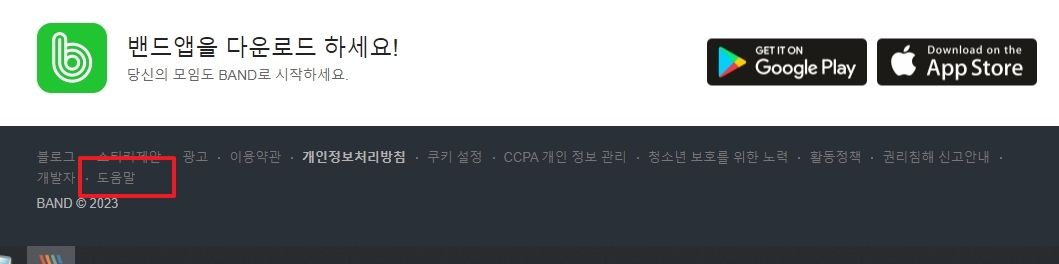 하단 메뉴 중 도움말 버튼을 클릭하는 위치