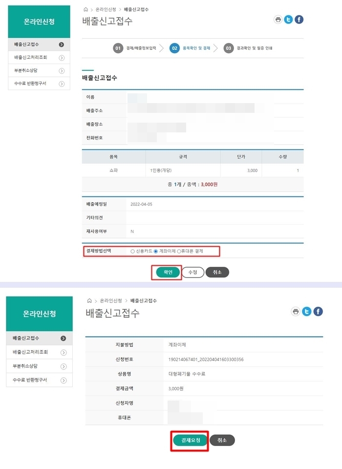 부천 폐기물 신고 방법