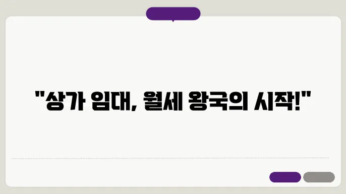 상가 임대 사업으로 고수익 올리기