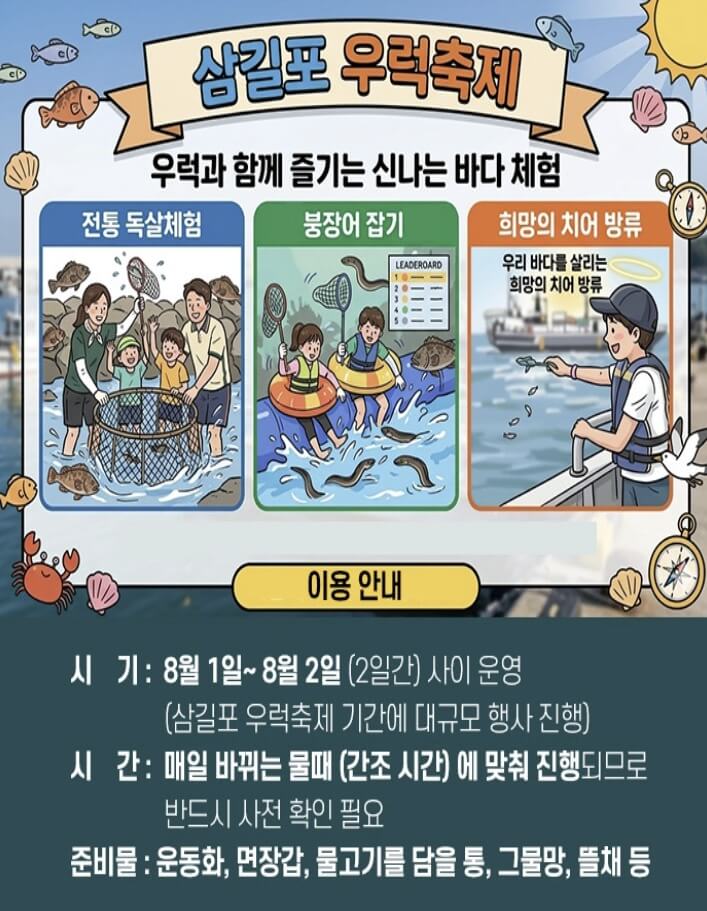 삼길포우럭축제