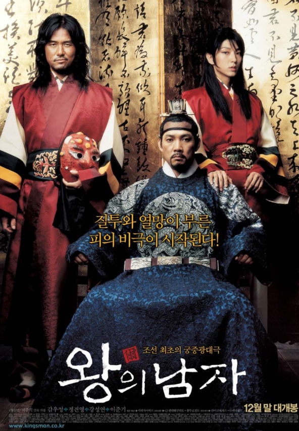 영화 왕의남자