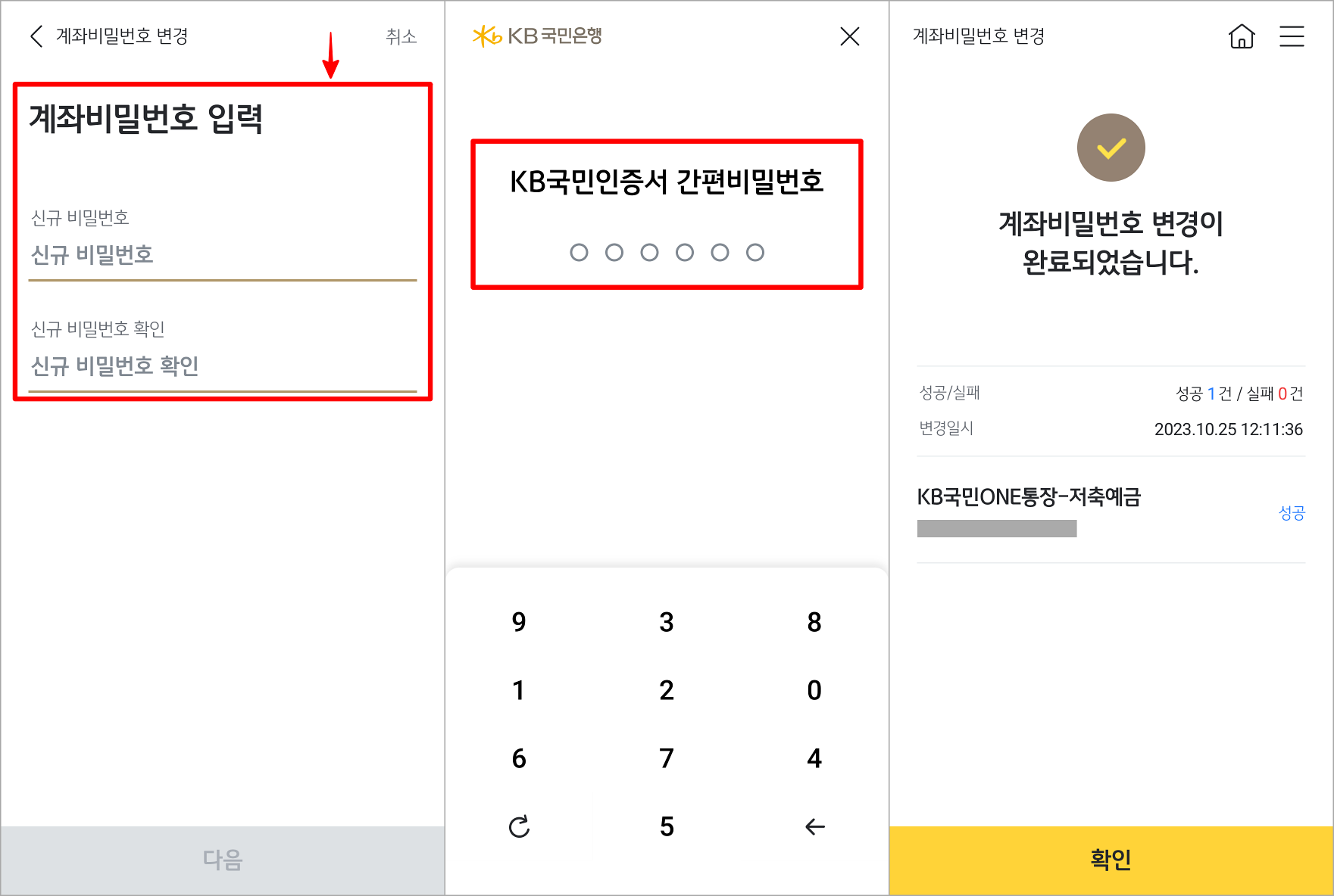 신규 비밀번호를 입력한 뒤, 인증서 인증을 진행하여 비밀번호 변경을 완료