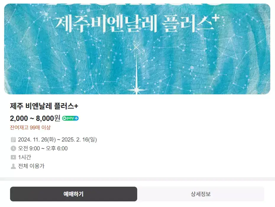 제주비엔날레
