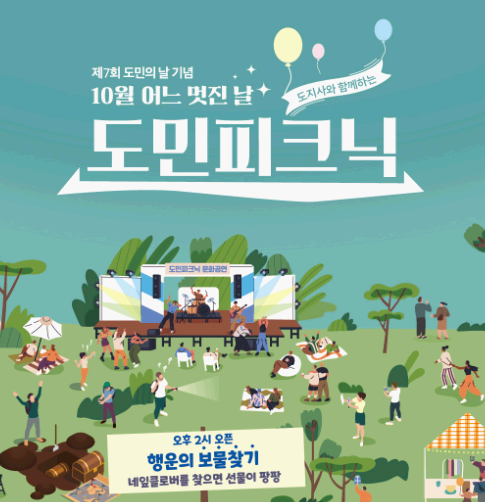 도민피크닉 행사 안내