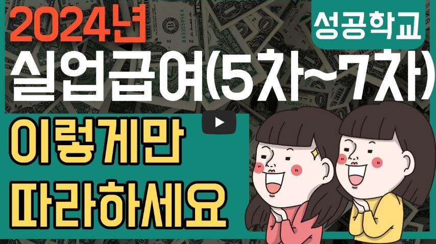 실업급여(5차,6차,7차) 온라인 구직활동 및 심리검사 방법!!