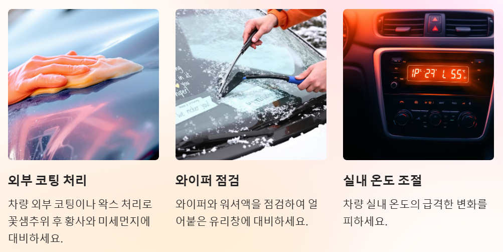 차량 유리 보호