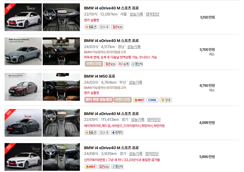 BMW I4 중고차 가격 시세표 고속 시내 연비