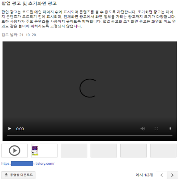 에드센스-더-나은-광고-표준-위배에-해당하는-홈페이지를-확인하는-페이지를-캡쳐한-그림