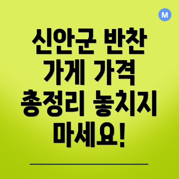 신안군 반찬가게