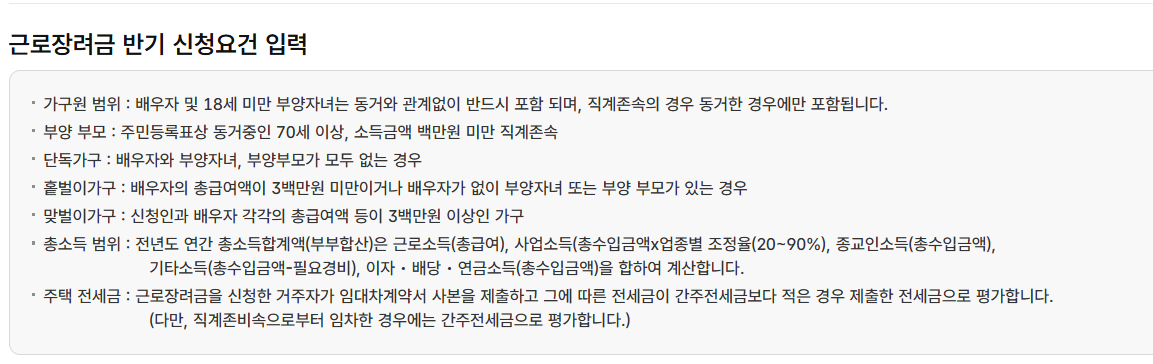 근로장려금 반기 신청요건