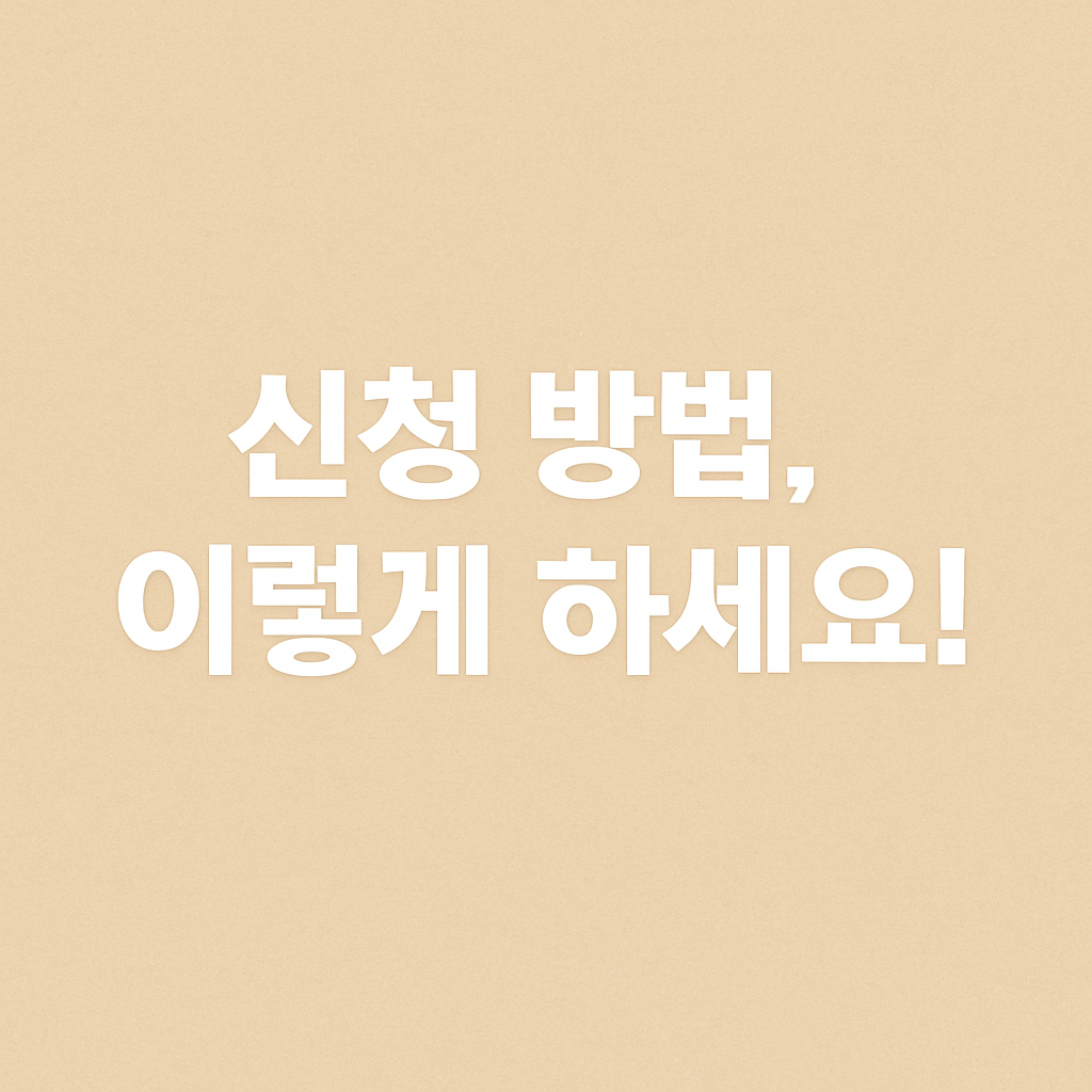 농협은행 민생회복지원금 신청방법