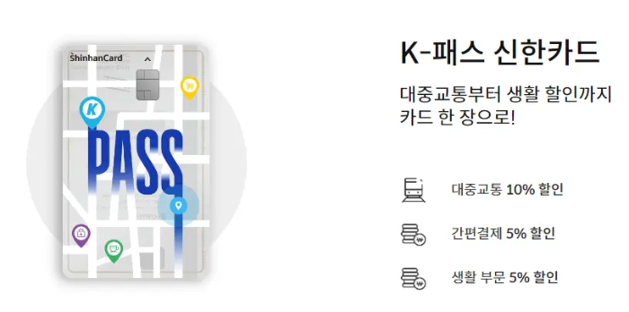 K패스 신한카드
