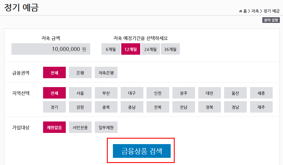 금융한눈에 메뉴