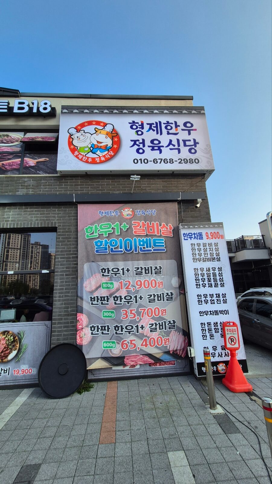형제한우 정육식당 외관