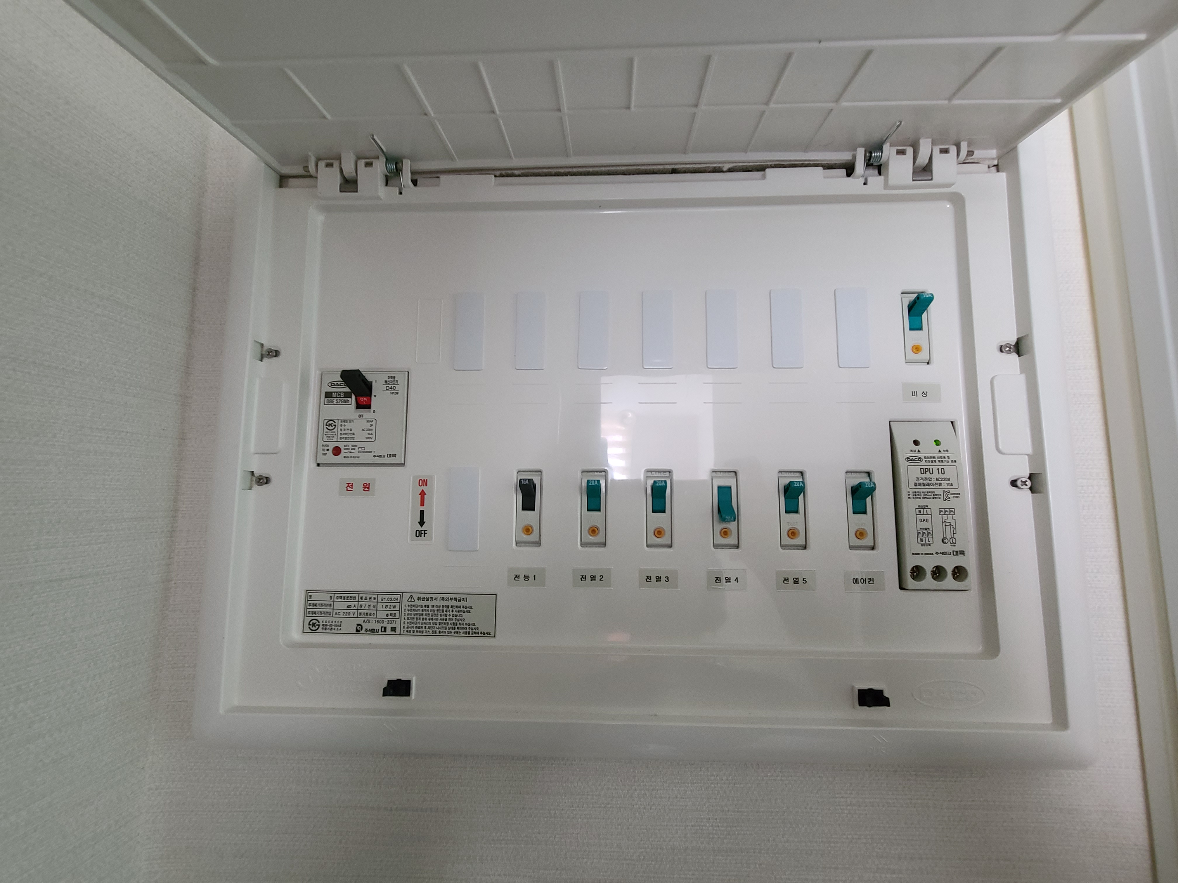 두꺼비집 전원차단