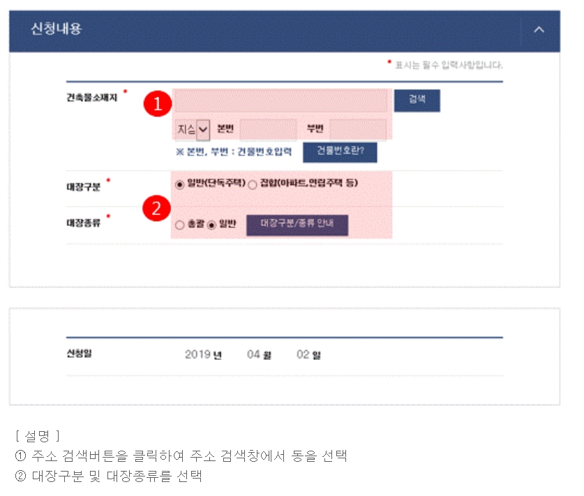 등기부등본 열람 무료로 열람하는 방법