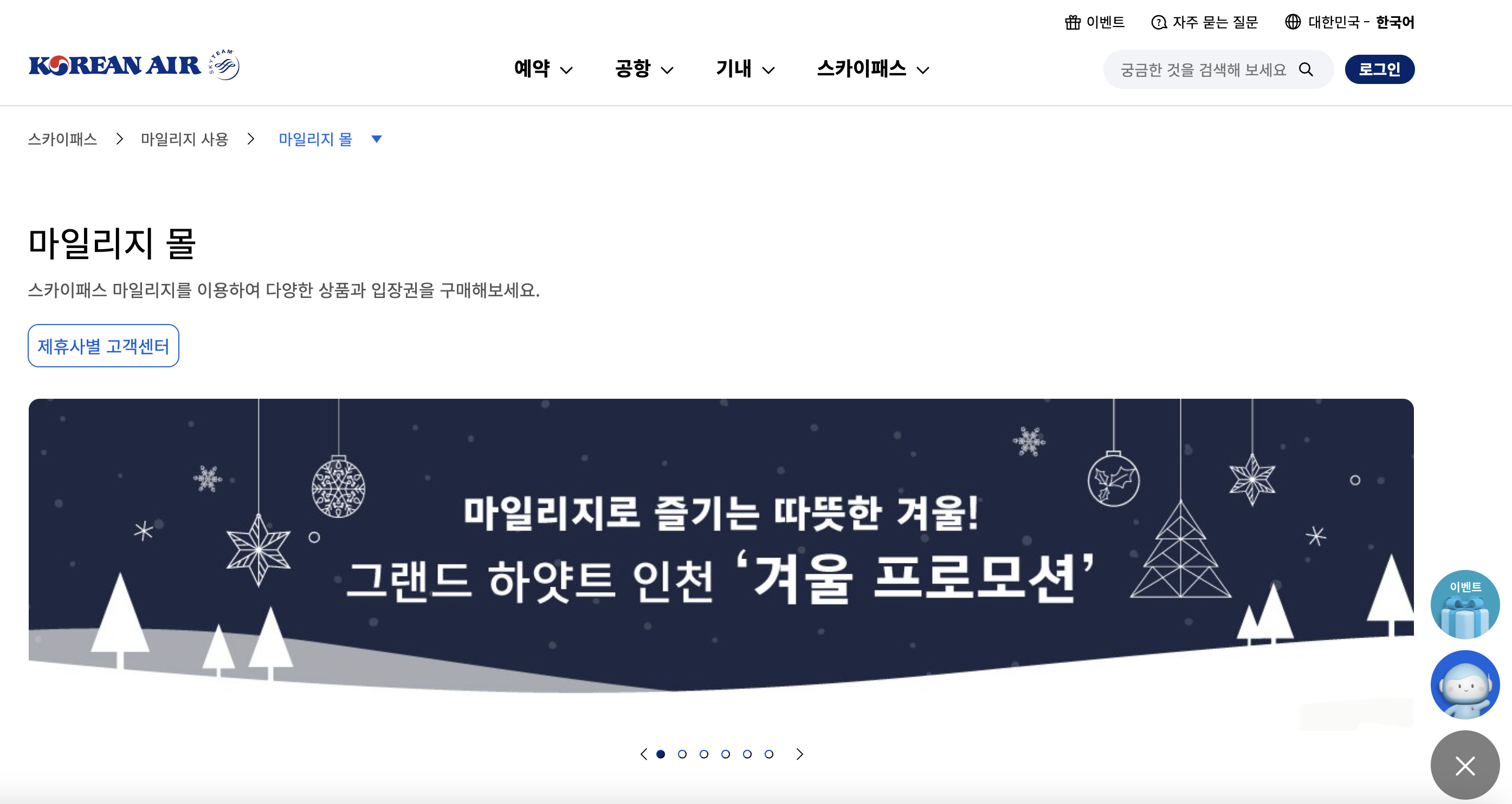 대한항공마일리지&amp;#44; 아시아나항공마일리지로 무료 해외여행 가능 방법